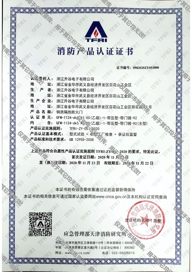 消防在线免费看小黄片證書jpg_Page1.jpg