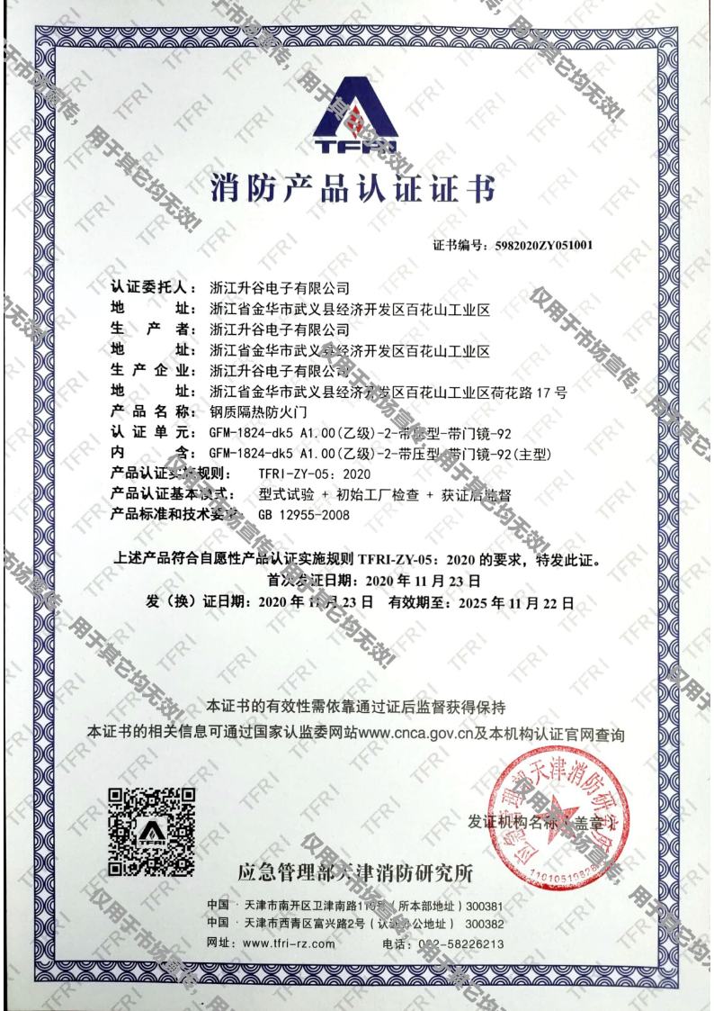 消防在线免费看小黄片證書jpg_Page2.jpg