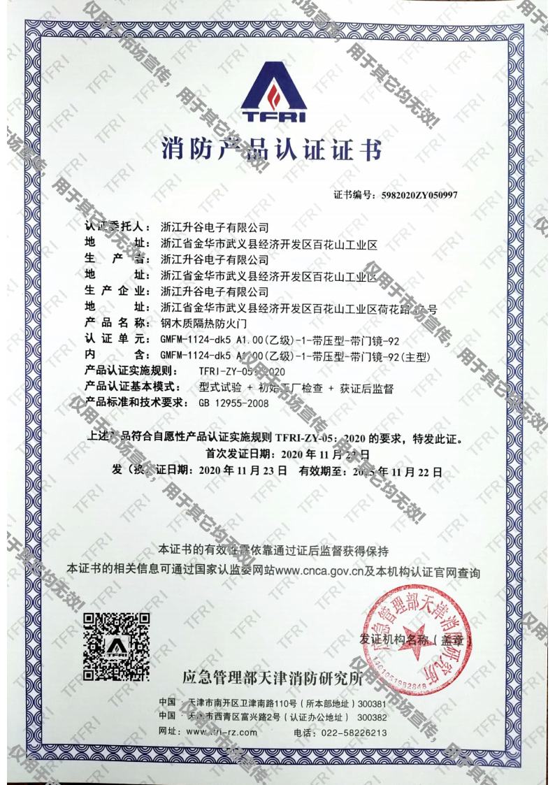 消防在线免费看小黄片證書jpg_Page3.jpg