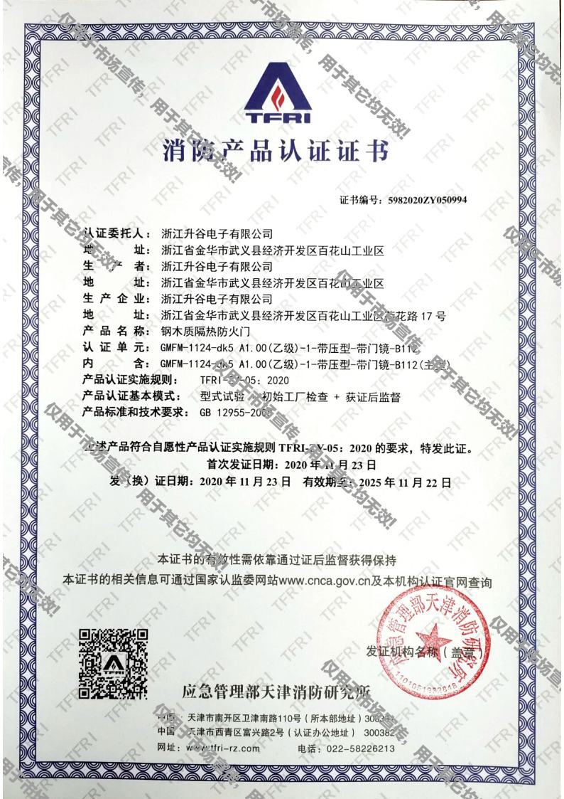 消防在线免费看小黄片證書jpg_Page4.jpg