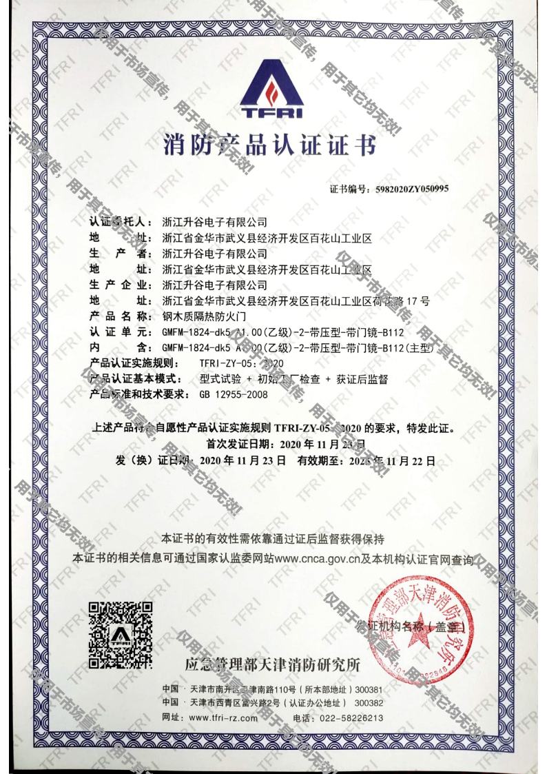 消防在线免费看小黄片證書jpg_Page5.jpg