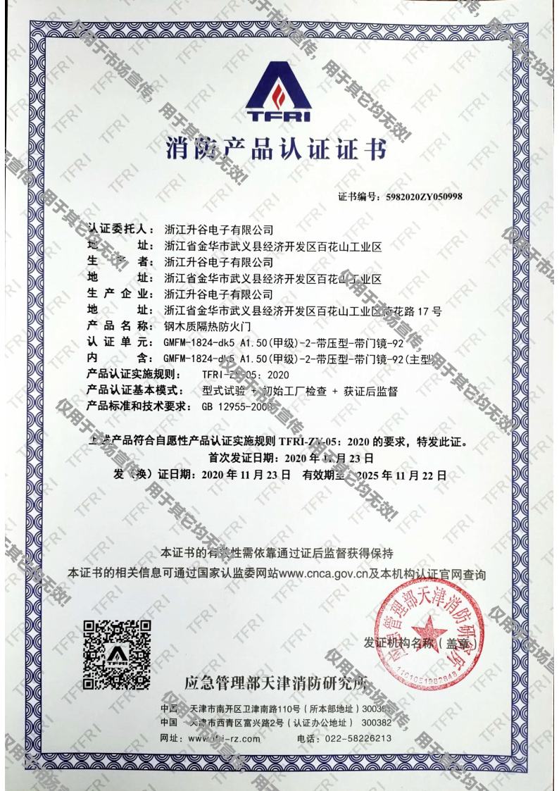 消防在线免费看小黄片證書jpg_Page7.jpg