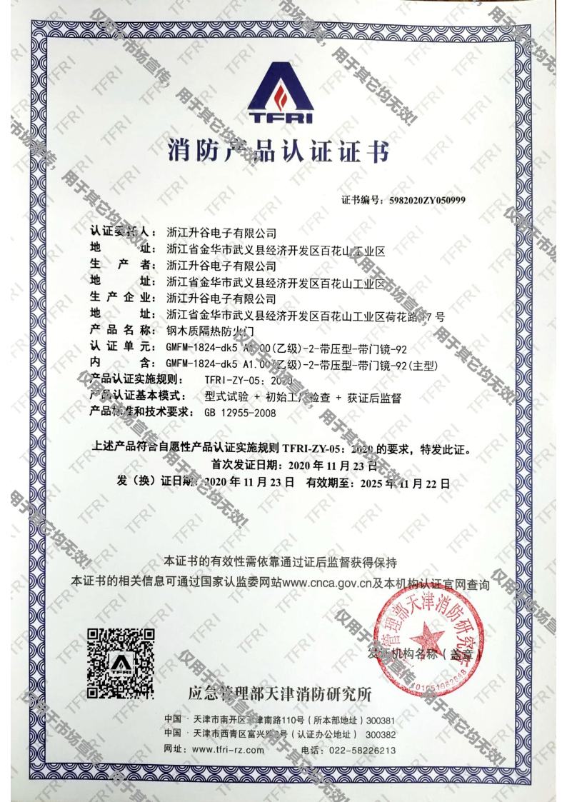 消防在线免费看小黄片證書jpg_Page8.jpg