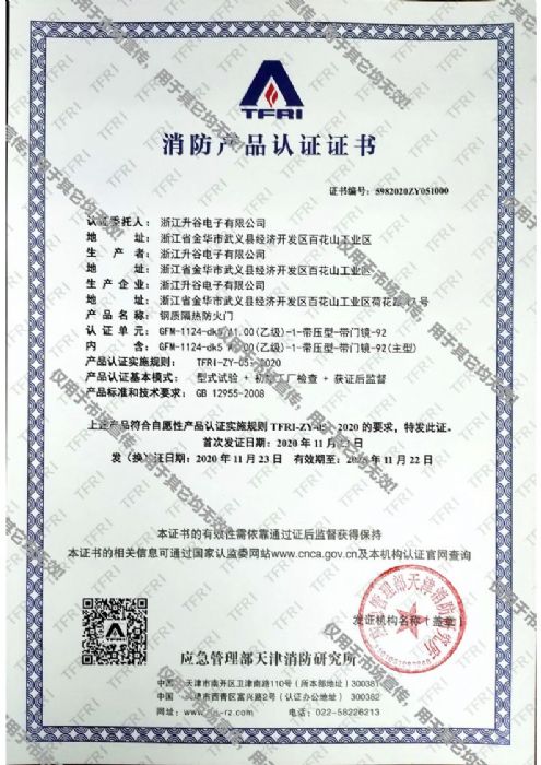 喜訊！熱烈祝賀公司順利獲得高端防火門消防認證